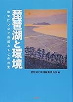 びわ湖―自然と人間 maxresdefault.jpg